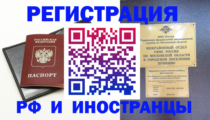 прописка в квартире в Калужской области