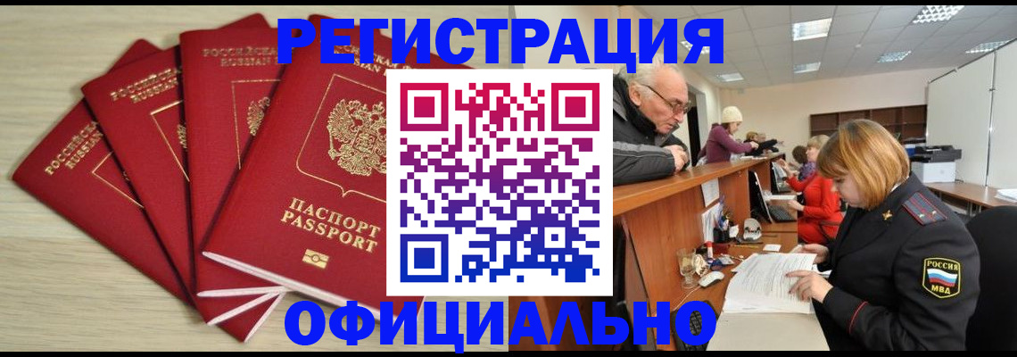 временная регистрация купить в Калужской области